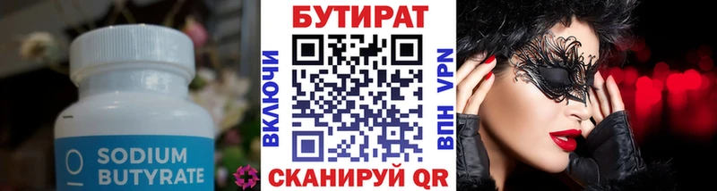 Бутират Butirat  Купить закладки  Абакан 